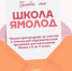 На Ямале запускается Школа Ямолод - Департамент образования