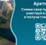 Открой красоту Ямала - Департамент образования