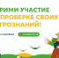 Первый Всероссийский агродиктант - Департамент образования