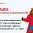 1 января 2025 года обновился сайт ГТО - Департамент образования