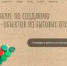 Экологический конкурс «Чистое искусство» - Департамент образования