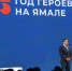 Год героев на Ямале - Noyabrsk-Inform.Ru