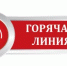 Горячая линия на тему: «По вопросам качества и безопасности детских товаров, выборе новогодних подарков» - Департамент образования