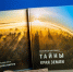 Книга Заповедный Ямал. Тайны края земли - Noyabrsk-Inform.Ru