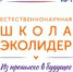 Фонд имени В.И. Вернадского объявляет о старте нового сезона проекта «Школа «ЭКОЛИДЕР» для юных экологов - Департамент образования