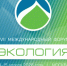 III Федеральный конкурс для подрастающего поколения «Дети. Экология. Будущее» - Департамент образования